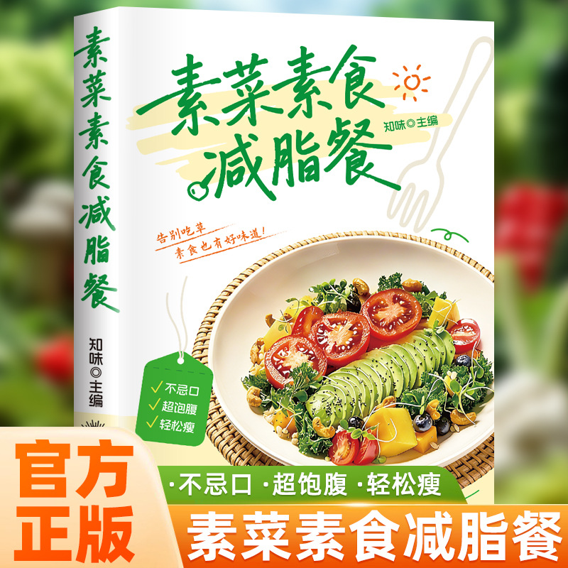 Home Cooking Recipes - 究極のベジタリアン＆ヴィーガン料理本、低カロリー減量食、健康的な中華炒め料理レシピ、毎日の家庭料理