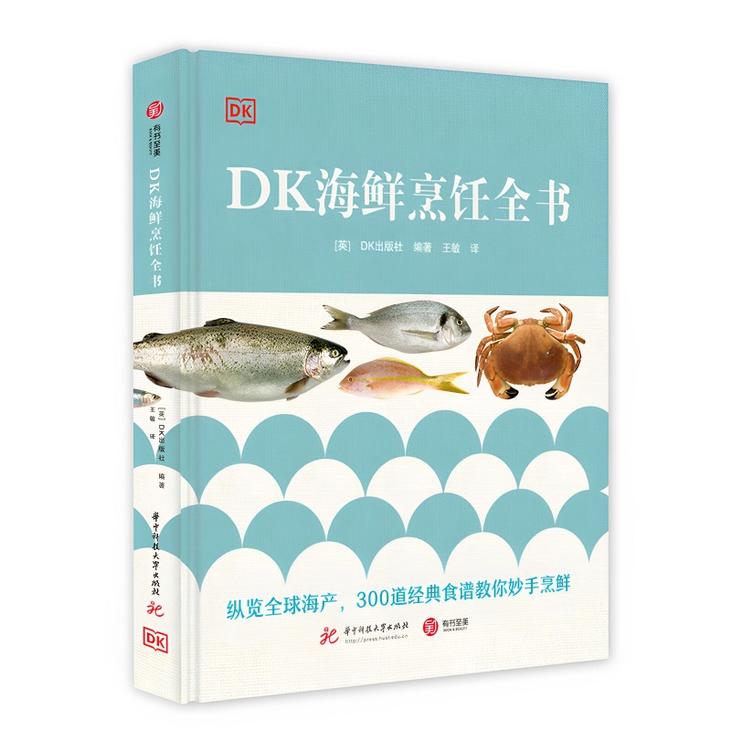 Home Cooking Recipes - シーフード料理レシピ集 DK 300 伝統的なレシピ集 世界のシーフード料理ガイド 中国版